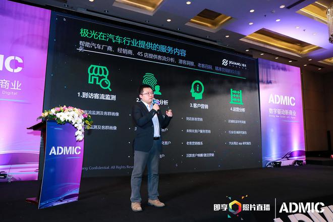 ADMIC汽车数字化与营销创新峰会 亮点回顾