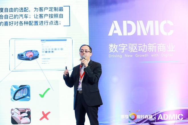 ADMIC汽车数字化与营销创新峰会 亮点回顾