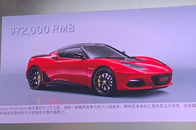 2019上海车展：Evora GT410 Sport 97.2万起