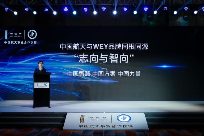 WEY成为中国航天事业合作伙伴 品牌将融入零缺陷研发理念