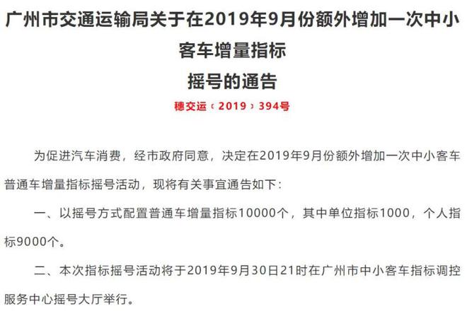 新增10000指标 广州9月将增加一次摇号