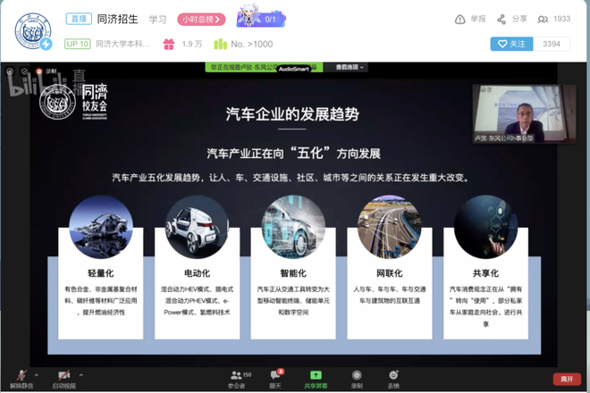 东风公司h事业部CEO卢放作客同济汽车日分享新五化下的车企用人观