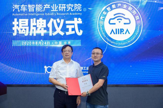 促进产业研究 助力生态共建 汽车智能产业研究院在京成立