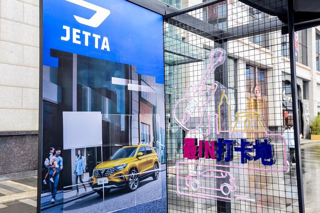 捷达品牌上市一周年 客户俱乐部正式发布