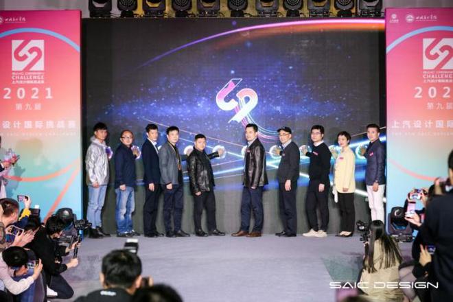 第九届上汽设计国际挑战赛正式启动