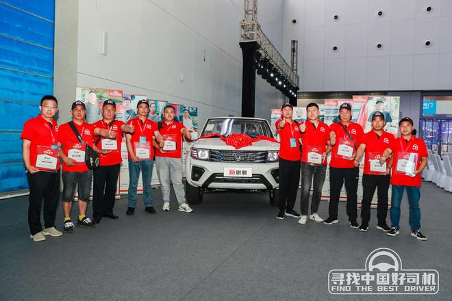 第五届“寻找中国好司机”总冠军诞生!