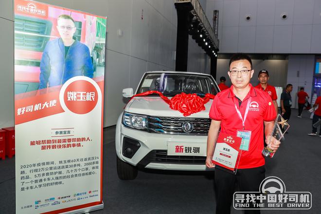 第五届“寻找中国好司机”总冠军诞生!