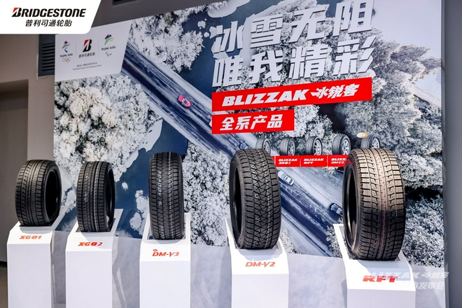 强化雪路抓地性能 普利司通冰锐客DM-V3发布