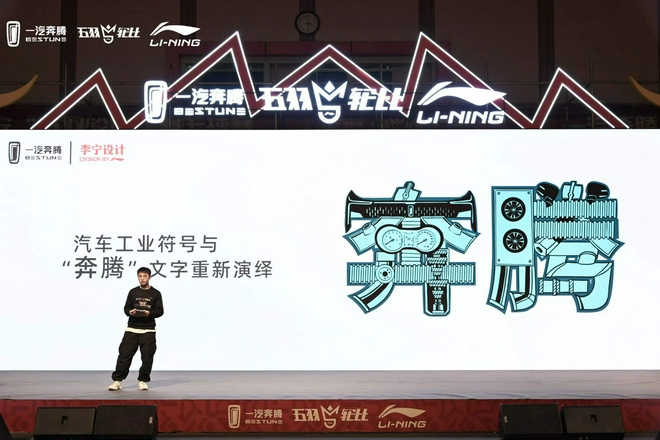 从运动IP到共创服饰发布 一汽奔腾携手李宁领创新国潮