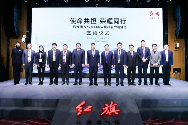 红旗助冬运 共建冰雪产业新篇章 再塑政企合作新典范