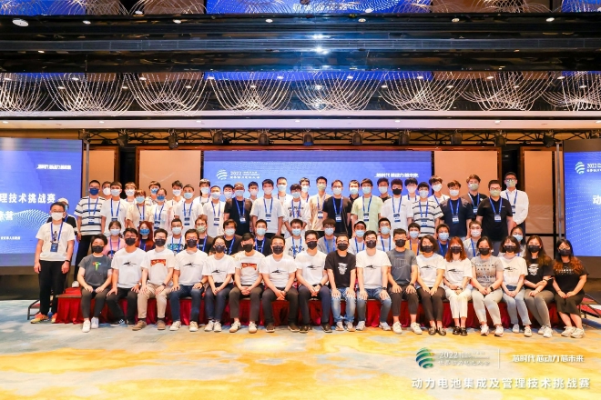 动力电池集成及管理技术挑战赛精彩纷呈