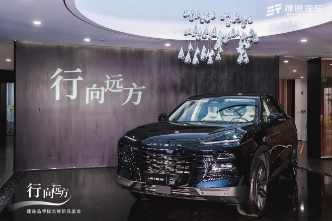 捷途汽车全新品牌标志发布助推“旅行+”2.0新发展