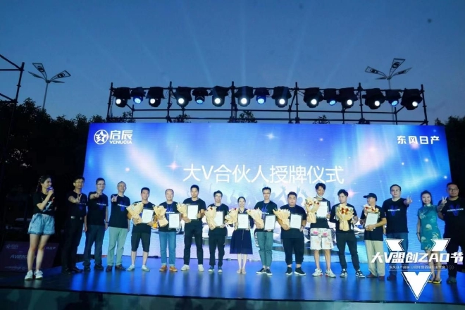 服务升级 东风日产启辰举办首届车主大会