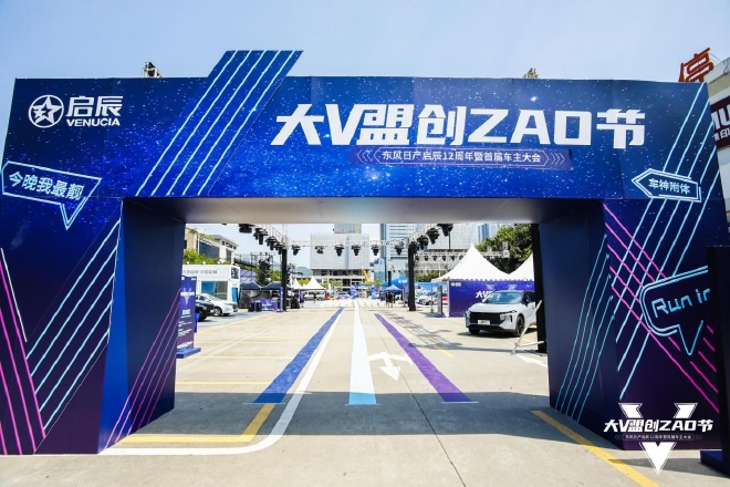 服务升级 东风日产启辰举办首届车主大会