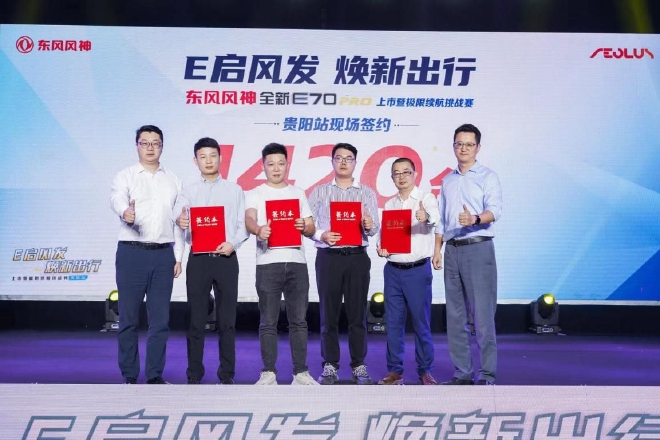 东风风神全新E70PRO 贵阳极限续航挑战赛暨首发上市