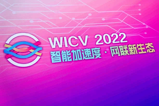 2022世界智能网联汽车大会主论坛成功举办