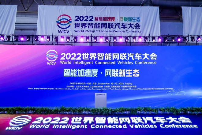 2022世界智能网联汽车大会主论坛成功举办