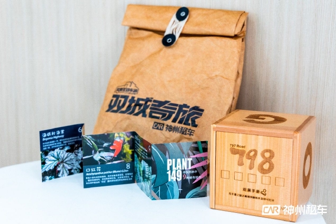 《双城奇旅》调查工具包