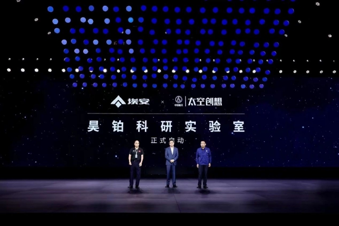 行业领先 埃安纯电平台AEP 3.0量产发布