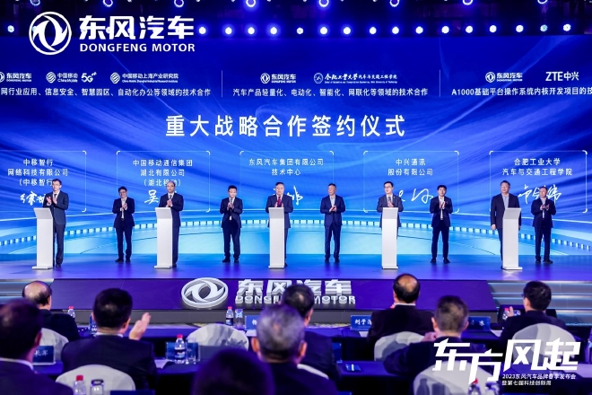 2023东风汽车品牌春季发布会开幕 三大科技品牌齐发布