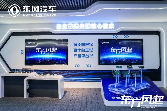 2023东风汽车品牌春季发布会开幕 三大科技品牌齐发布