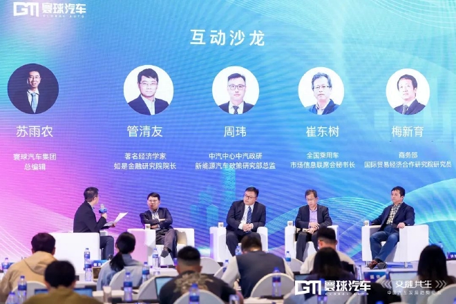 行业专家共话中国汽车产业发展趋势
