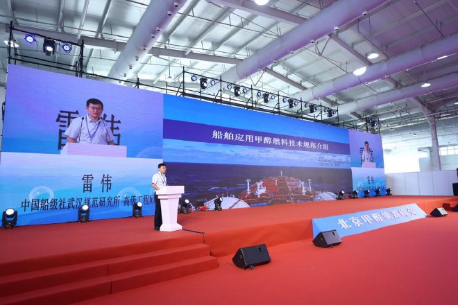 甲醇能源峰会北京揭幕!“甲醇经济生态链”初现雏形