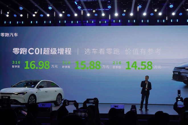 售14.58万起 零跑C01/C11超级增程版上市
