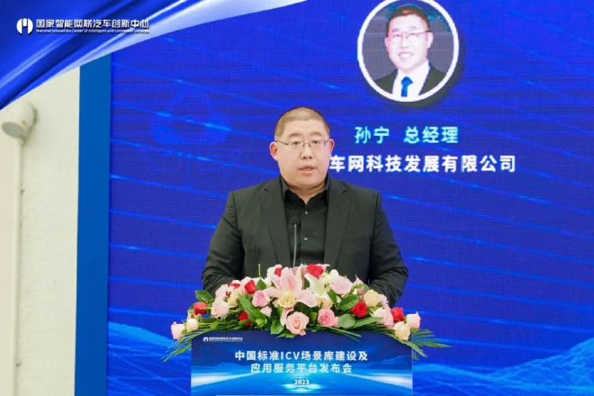 北京车网科技发展有限公司 孙宁