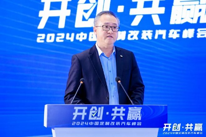 开创·共赢,第二届中国定制改装汽车峰会成功举办