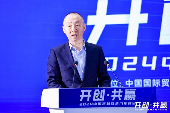 开创·共赢,第二届中国定制改装汽车峰会成功举办