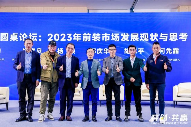 开创·共赢,第二届中国定制改装汽车峰会成功举办