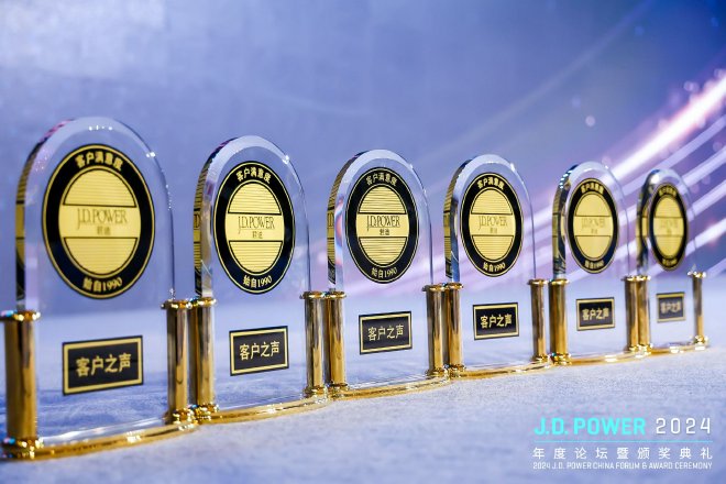 2024 J.D. Power年度论坛暨颁奖典礼圆满落幕