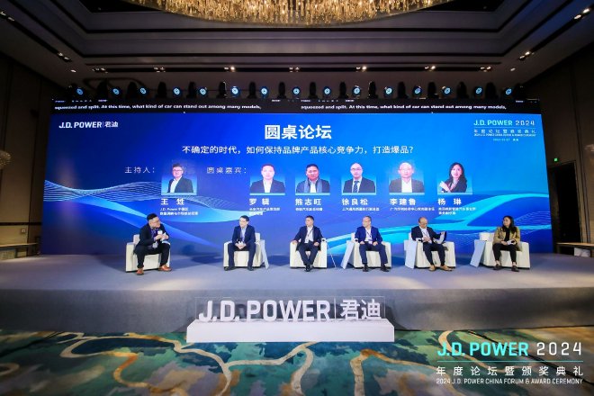 2024 J.D. Power年度论坛暨颁奖典礼圆满落幕