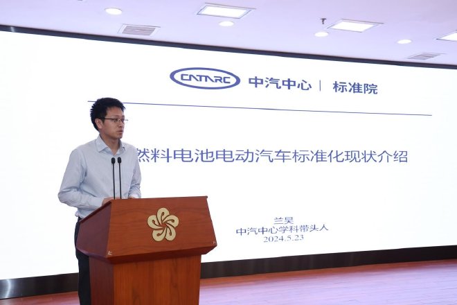 中国汽车标准化研究院专家兰昊 专题演讲