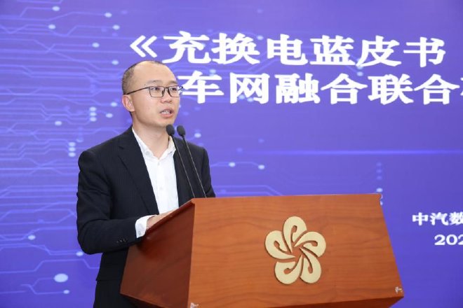 中汽数据有限公司清洁能源研究部部长李冰阳 《充换电蓝皮书(2023)》要点介绍