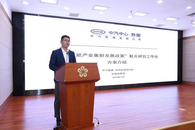 中汽数据有限公司清洁能源研究部补能战略室室主任吕旺介绍“氢能产业集群发展政策联合研究工作组方案”