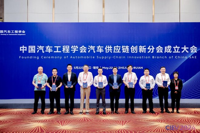 中国汽车工程学会汽车供应链创新分会 成立大会成功召开
