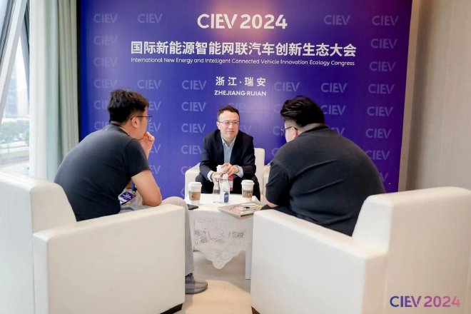 国际新能源智能网联汽车创新生态大会