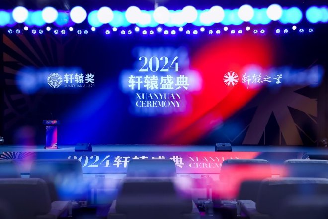 全面升级,第十二届轩辕奖启动申报