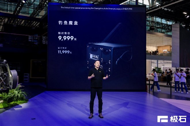 2024广州车展:极石路亚魔盒正式上市