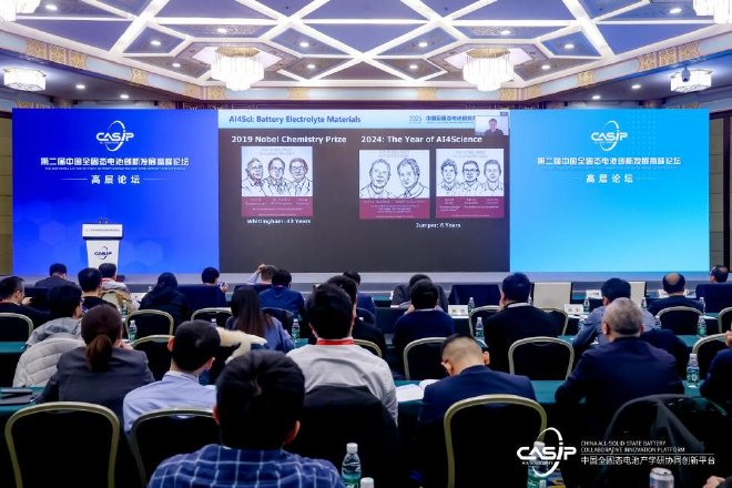 人工智能赋能全固态电池研发平台升级|第二届中国全固态电池创新发展高峰论坛