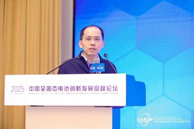 全固态电池制造工艺及装备专题论坛|第二届中国全固态电池创新发展高峰论坛