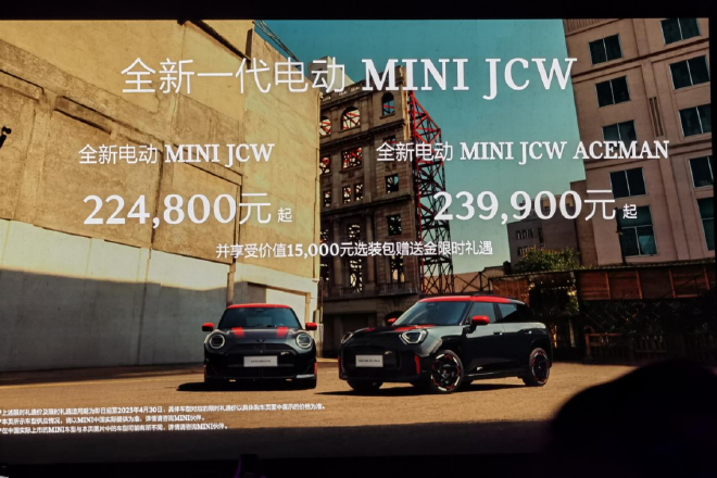 限时礼遇价22.48万元起 全新电动MINI JCW双车上市