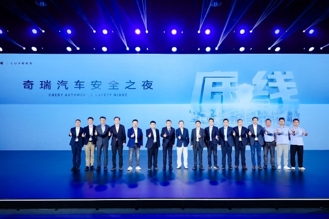 奇瑞安全之夜全面展示安全守护 C级旗舰轿车风云A9L正式定名
