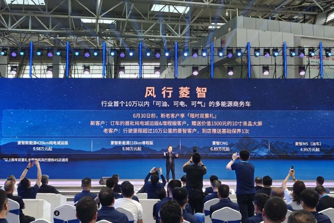 限时置换一口价9.98万起 风行菱智家族新车上市