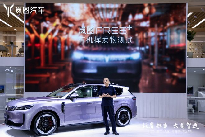 2025粤港澳大湾区车展:岚图FREE+亮相 将于6月预售