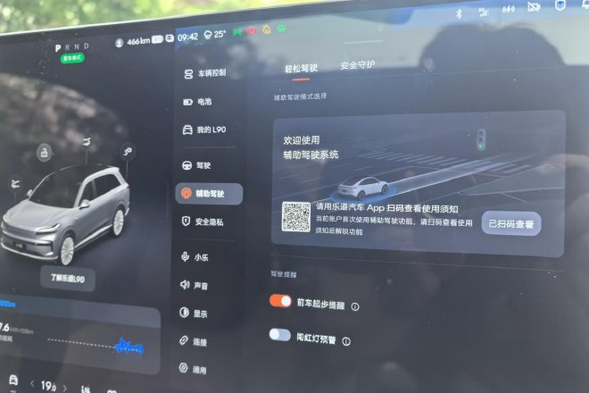 将需求一次满足 抢先体验乐道L90座舱