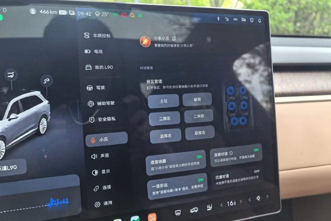 将需求一次满足 抢先体验乐道L90座舱