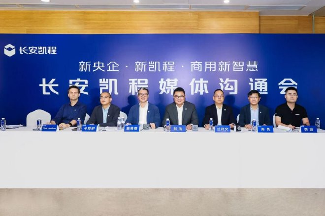 商用车的新智慧 长安凯程如何打造商用领域标兵